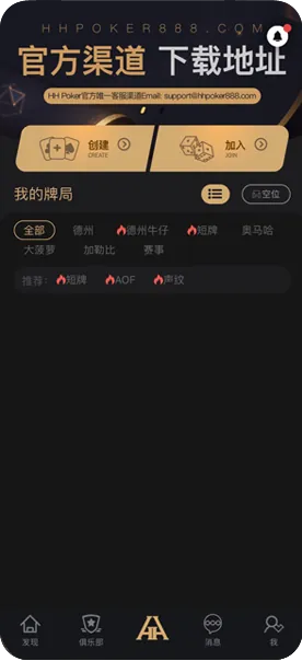 HHpoker是什么平台