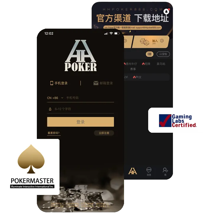 hhpoker德州官方版手机界面展示，德州扑克游戏截图